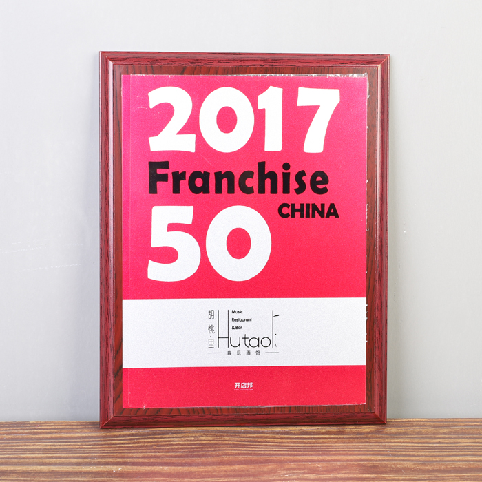 2017 Franchise CHINA 奖牌